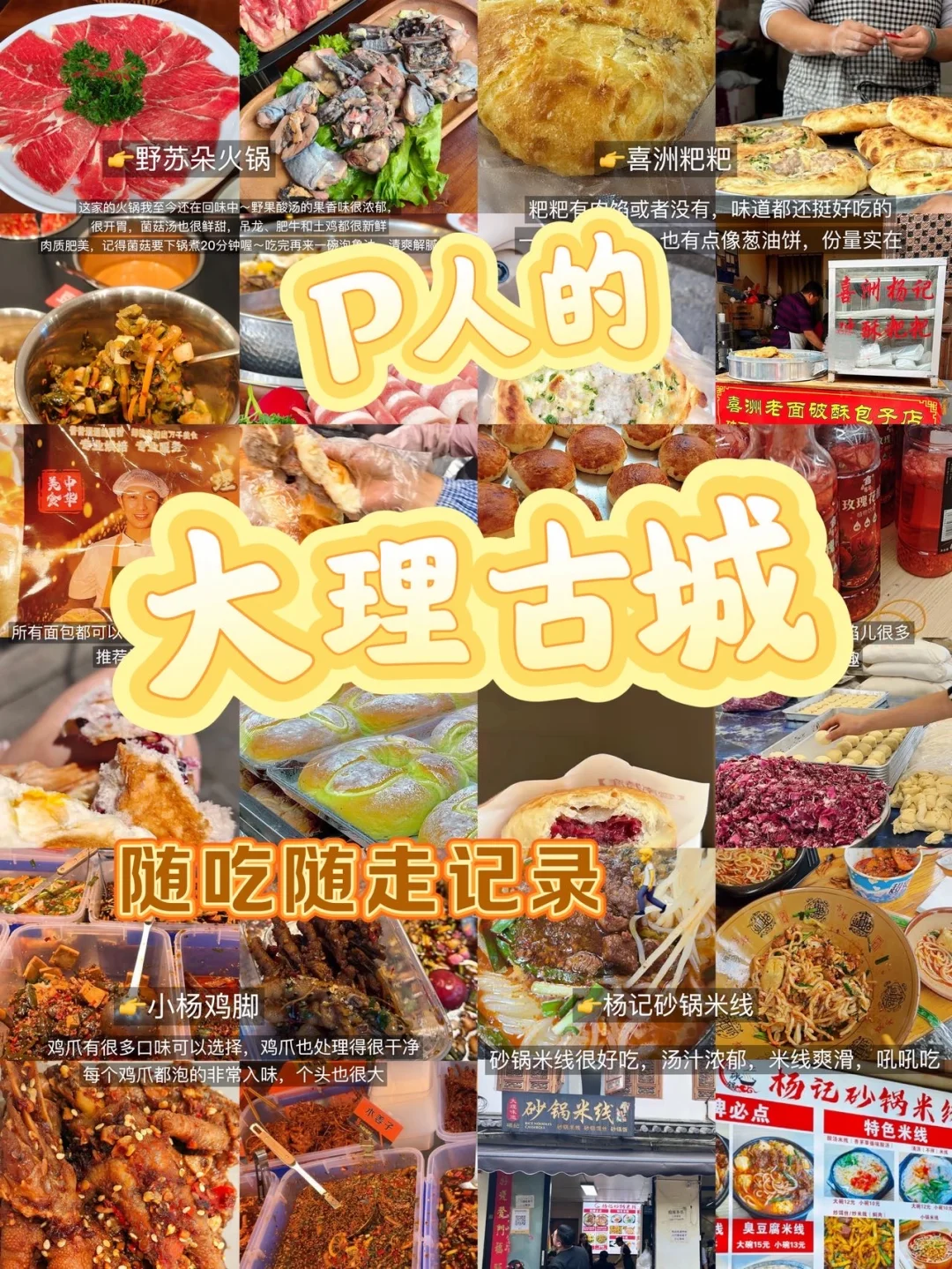 大p人的大理古城🚶随吃随走记录
