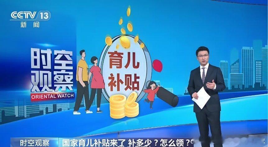 第一波宝妈宝爸已申领育儿补贴这一波福利终于来到了，国家给的政策对每个家庭来说都是