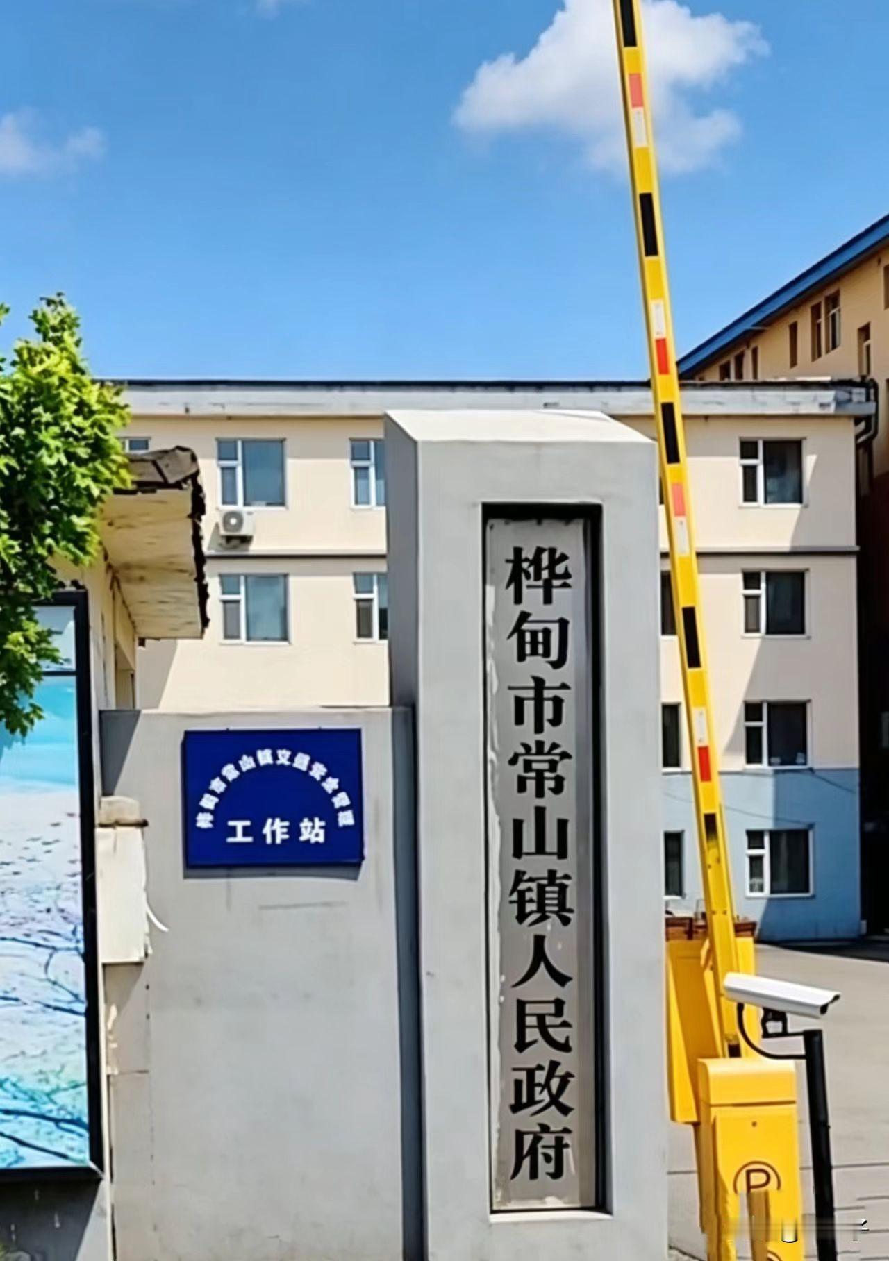 原创随手拍之（2815）
吉林省桦甸市常山镇。
地处桦甸市北部，松花湖上游西岸。