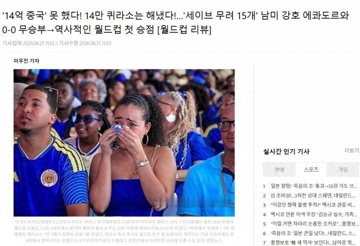 无言以对了！人口只有14万的库拉索，第一次踏上世界杯正赛赛场，靠着门将全场15次