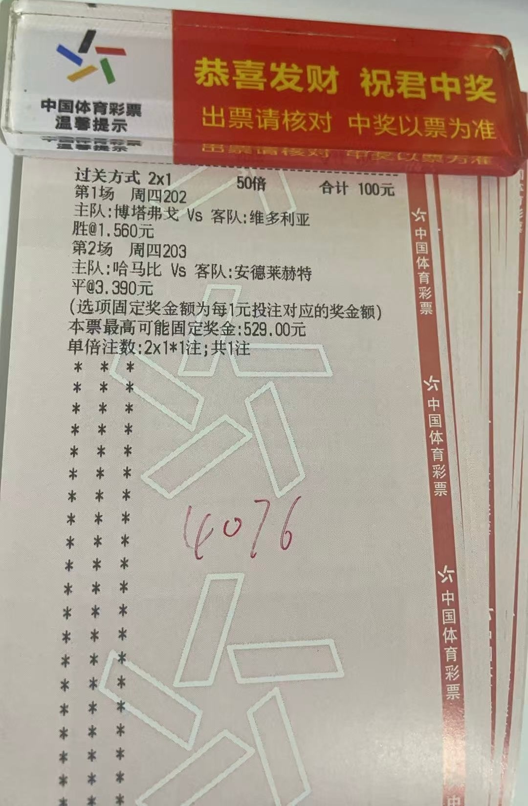7🈷️23日  兄弟们今日作业来了⬇️⬇️202 博塔弗戈vs维多利亚  盛2