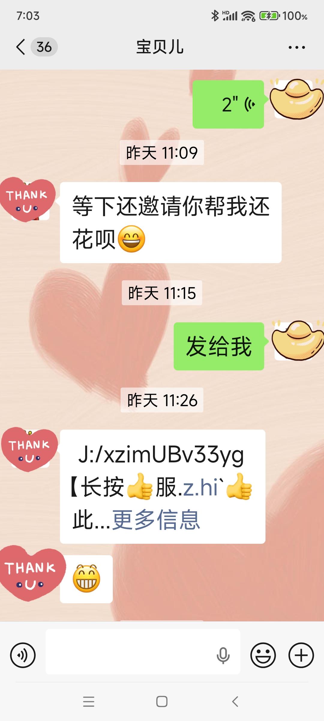 昨天我又接到闺女的邀请了！帮还花呗666元，每次受邀的都是吉祥数，上个月是888