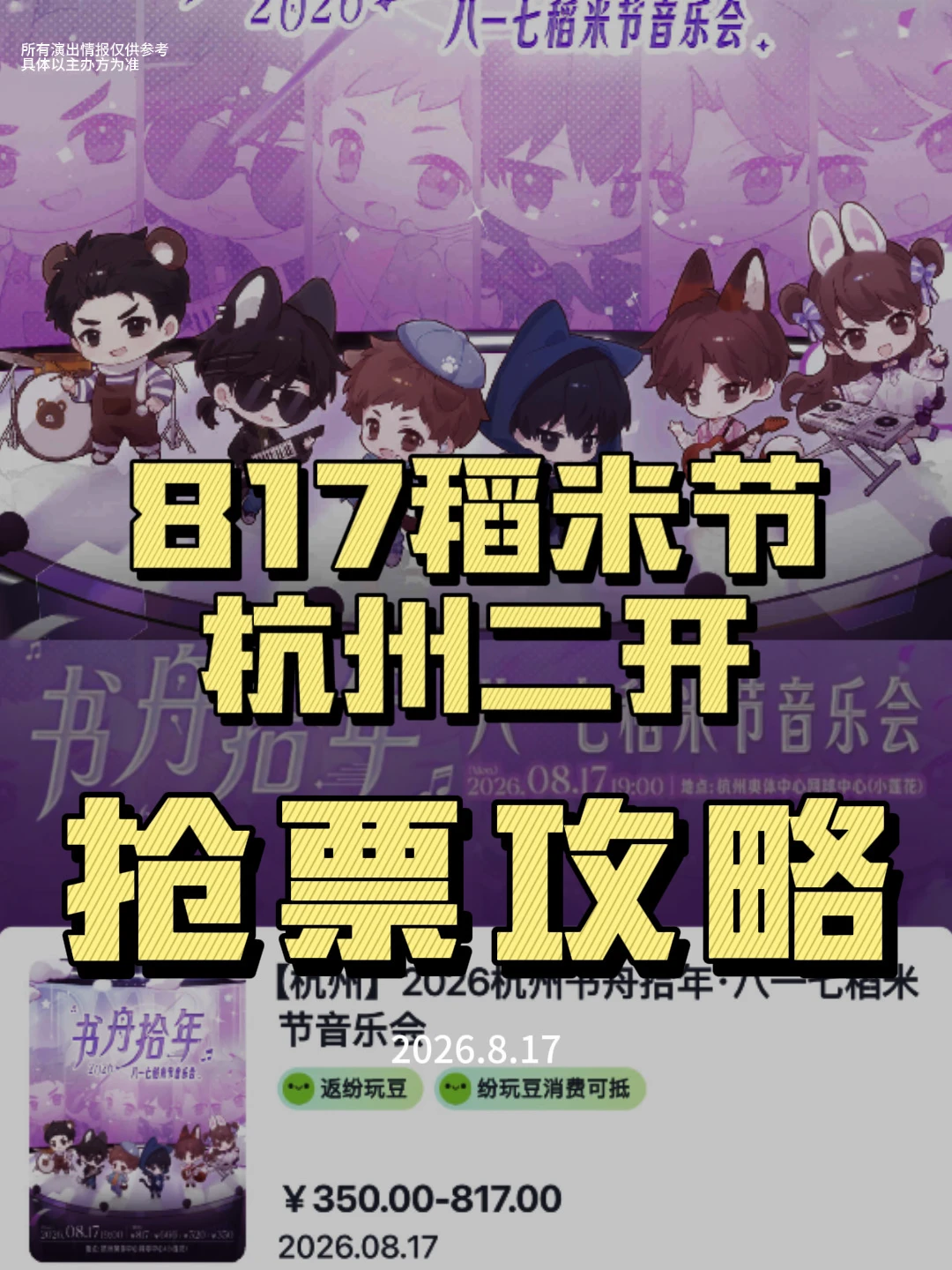 八一七稻米节✨一个好消息一个坏消息