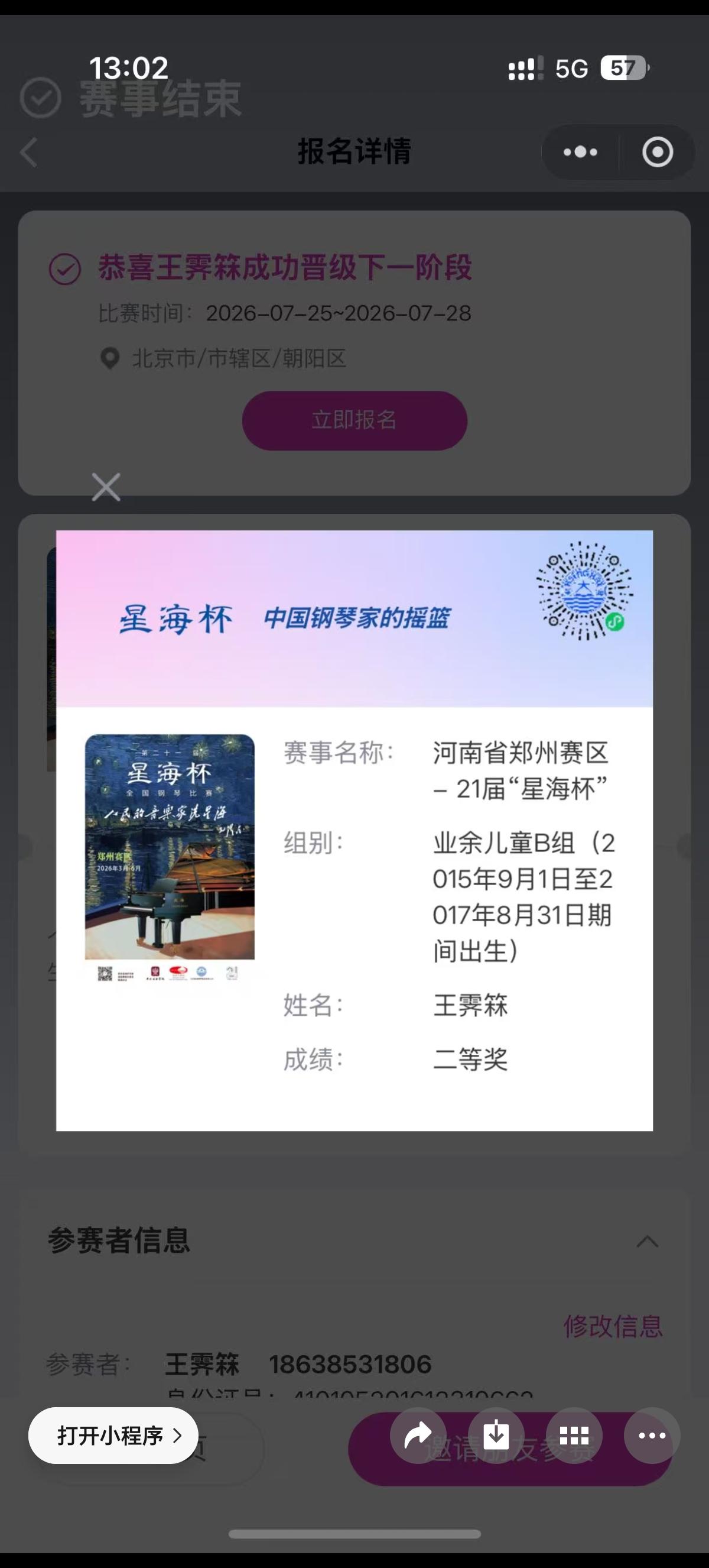 北京！北京！我们全家陪伴王霁箖同学凌晨4点就从郑州市火车站出发参加全国最高水平幼