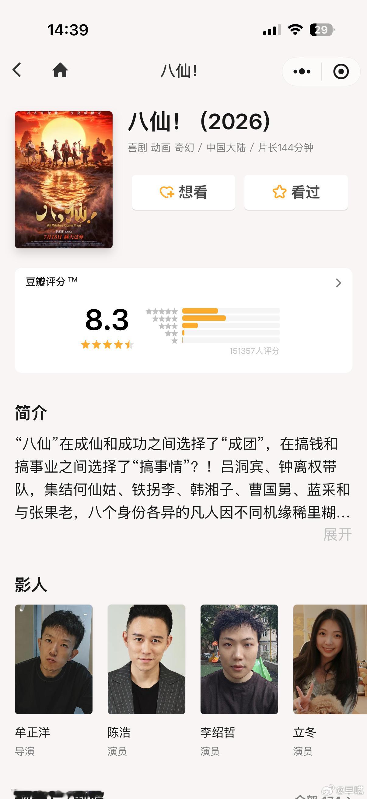 八仙连续两天单日票房破亿八仙单日票房多次逆跌谁能拒绝这么争气的国漫《八仙》！连续