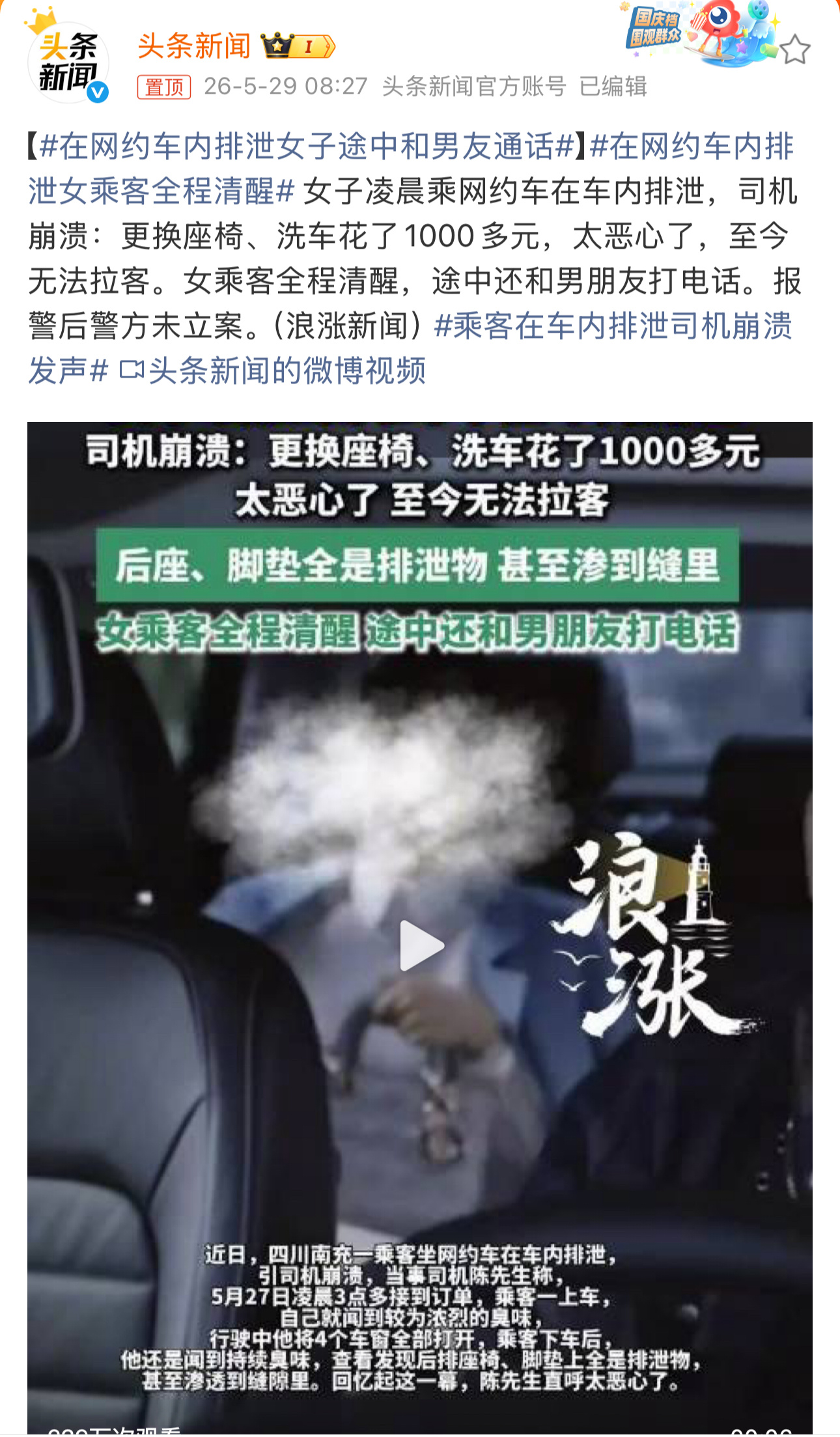 滴滴回应了：承担座椅更换、车辆清洁的费用不过还有个问题，代叫车的不认识叫车的人，