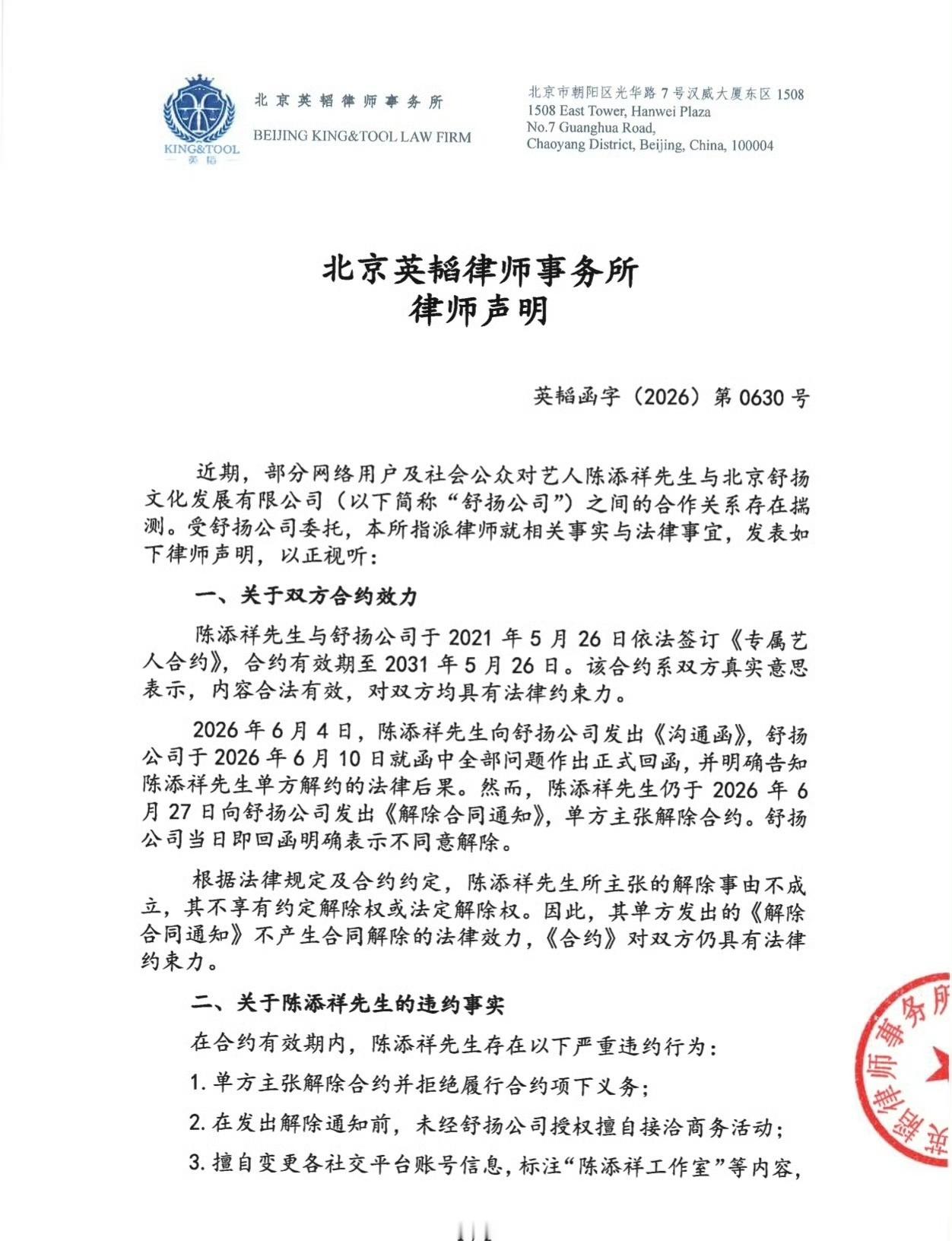陈添祥21年的时候18周岁，竟然签了10年合约。 
