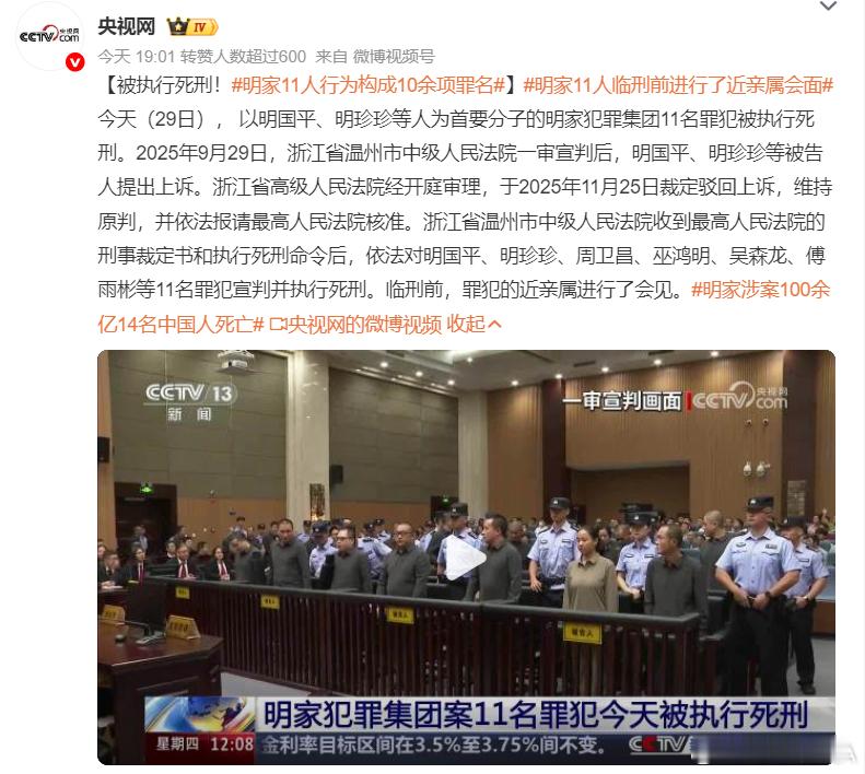 明家犯罪集团11人被执行死刑 正义声张，死有余辜！要完全铲除危害中国的缅甸电诈，