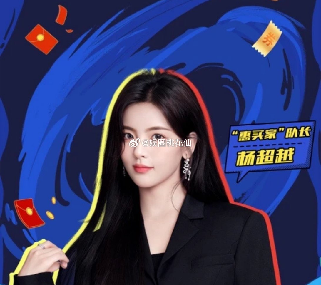 杨超越、毛不易、黄明昊加盟《超省钱大会》，省省吧真便宜！你期待么？ ​​​