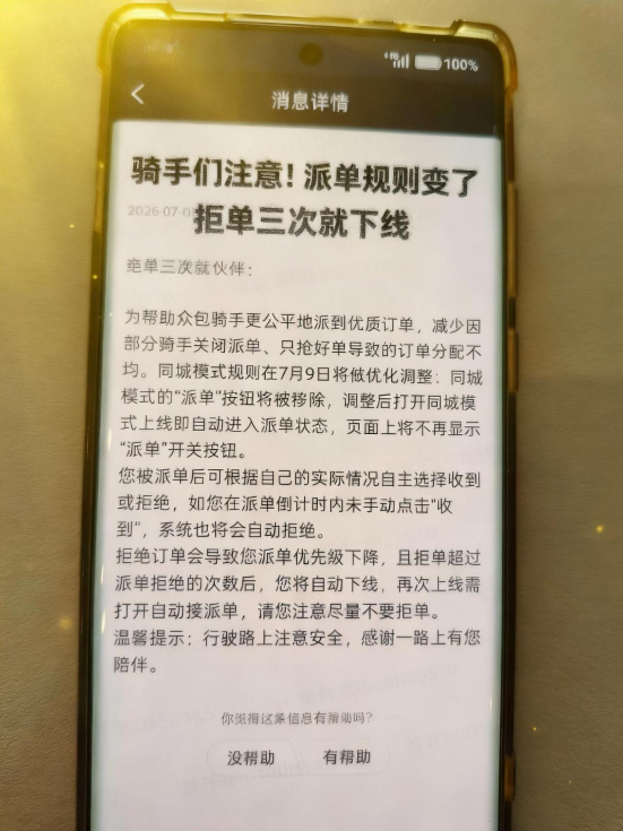 美团同城派单的风终究还是吹到了番禺，京东众包后面的路将更加艰难外卖 美团
