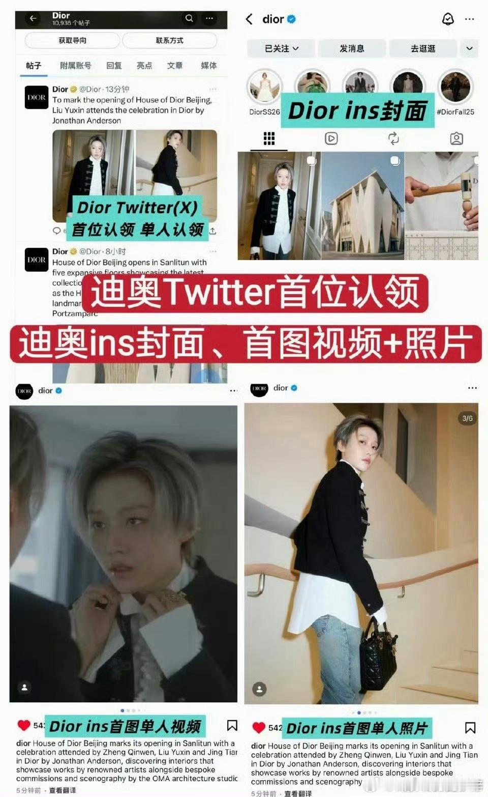 刘雨昕迪奥北京活动内娱唯一外网首位认领且单人认领的全球品牌大使，迪奥ins首位封