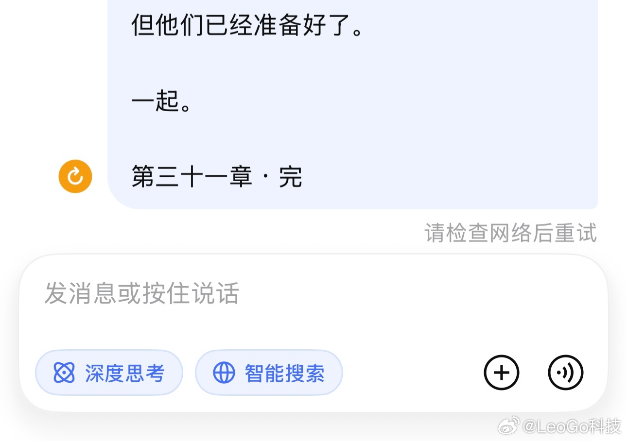 DeepSeek公告服务出现重大中断我在让我它给我修复小说，一直没有动…… 