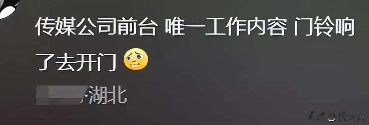 有这样的好工作吗？按个门铃就行，我也好想要呢。