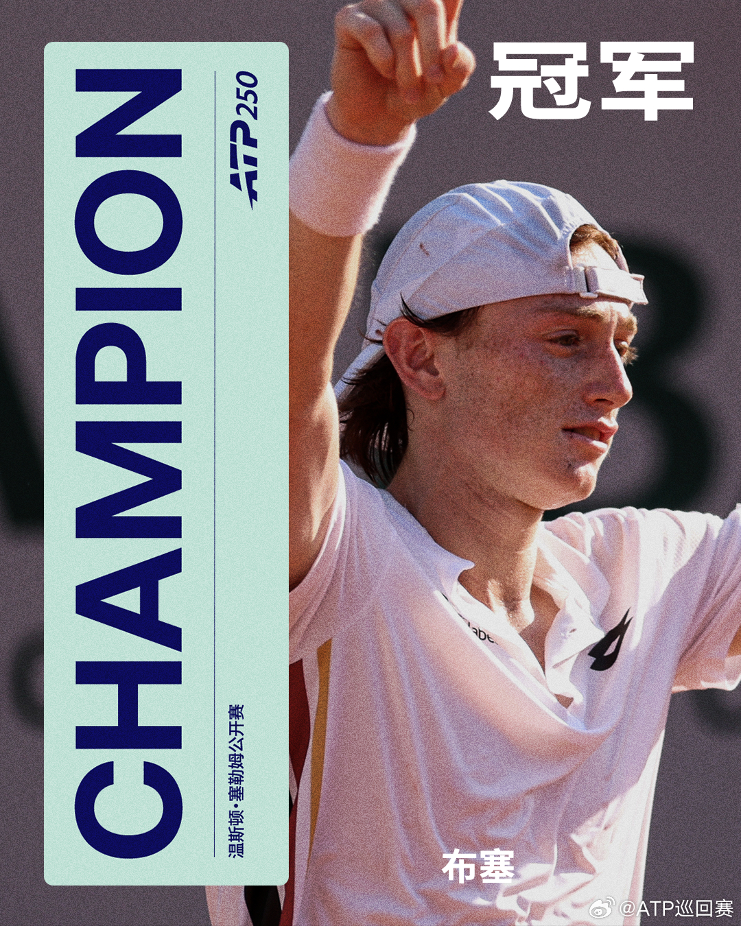 布塞夺得冠军🏆ATP250 温斯顿·塞勒姆站男单决赛，3号种子布塞直落两盘，以