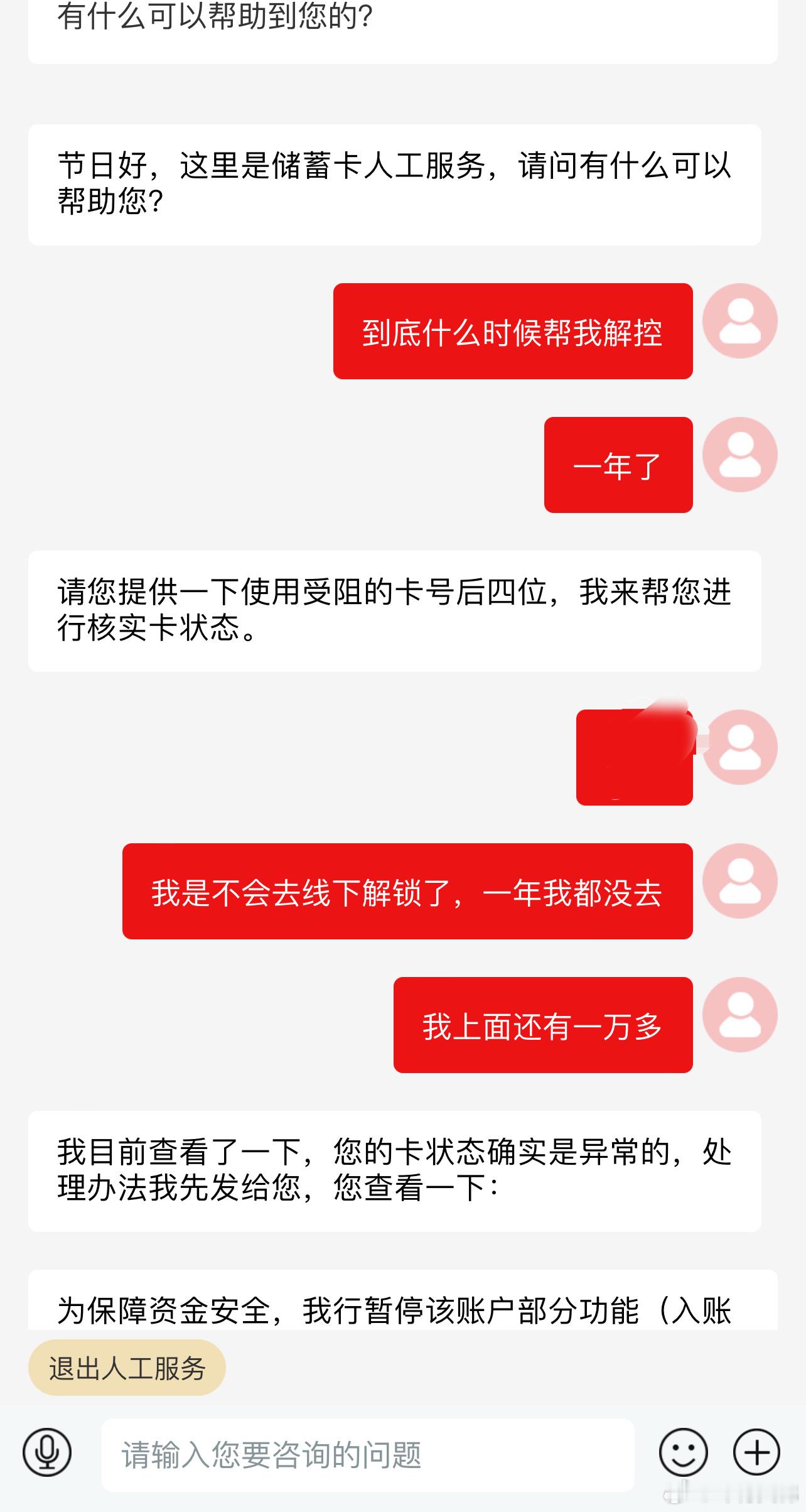 一年多了都没给我的卡解封，但是我就是不想去线下解，到底想怎样呢 