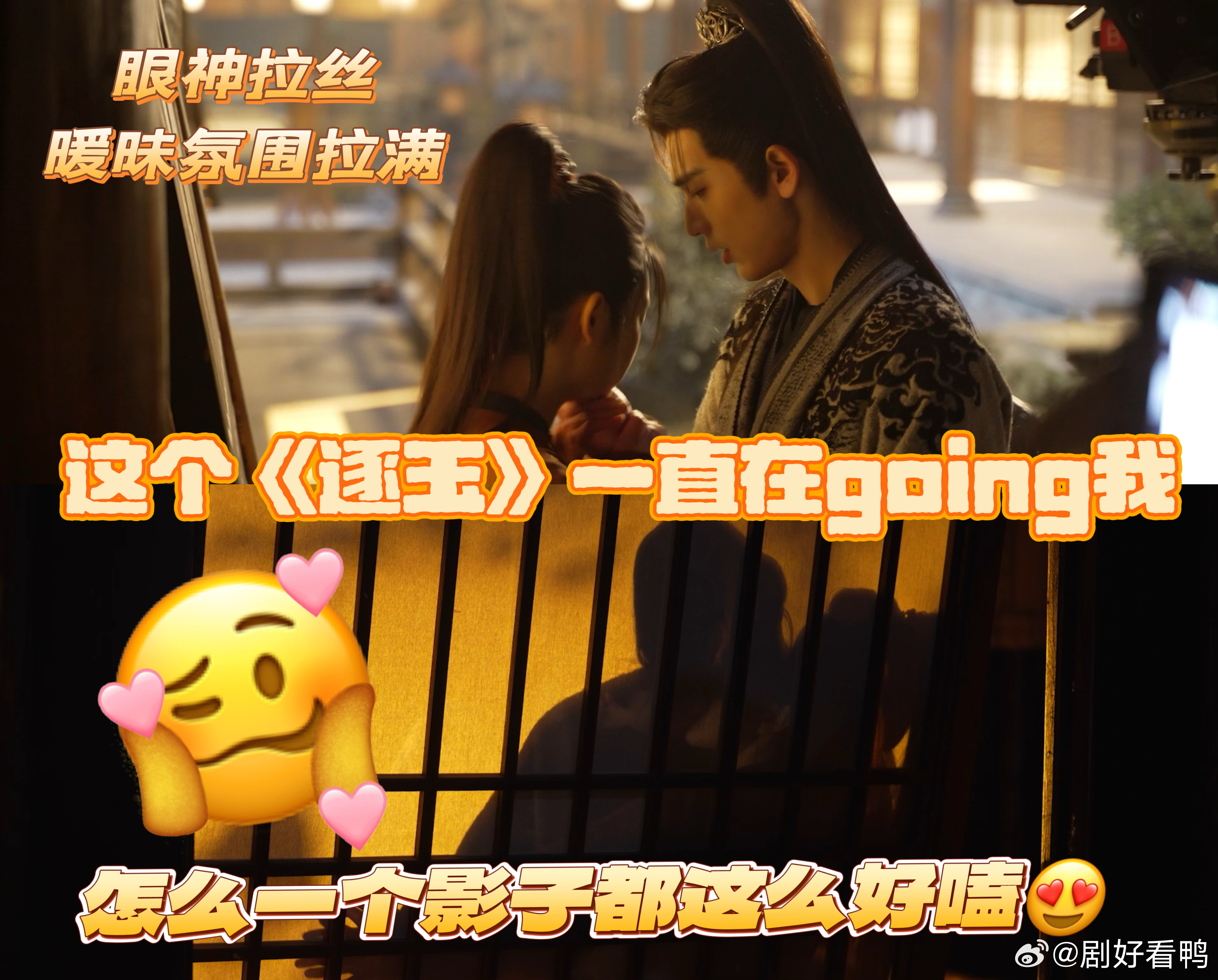 张凌赫田曦薇影子都好嗑被《逐玉》烟火气狠狠治愈！张凌赫田曦薇连影子都好嗑✨ 灯影