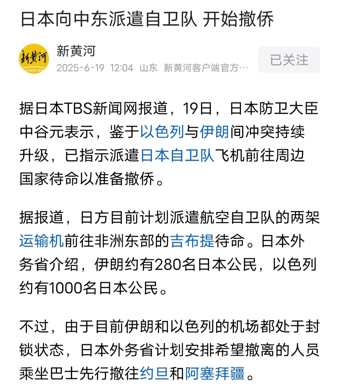 日本开始撤侨 其实大可不必，他们不打日本人，而且日本人人都有有黑科技，防导弹 ​