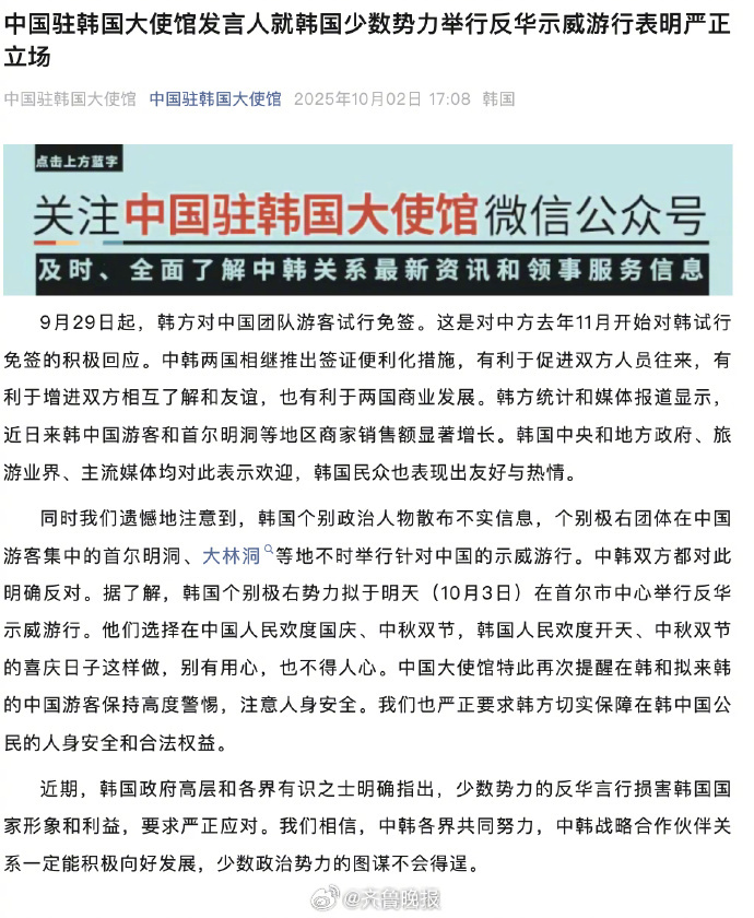 【[话筒]#提醒在韩中国游客注意人身安全#】今天，#中国驻韩国大使馆严正发声#：