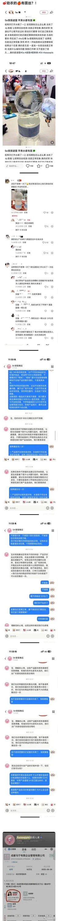 网友爆赵露思的苹果水出现菌，这是什么情况