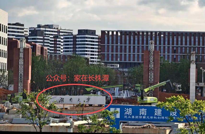 最新消息！湖南大学科创港校区“挂牌”了。
经过几年的建设，湖南大学新校区将于今年