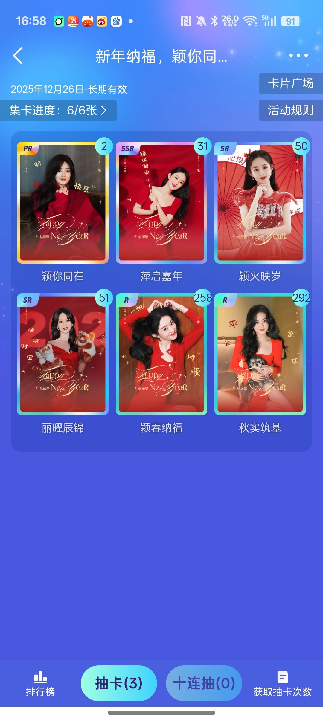 太不容易了 之前送出去之后就再也没抽到 现在终于抽到了