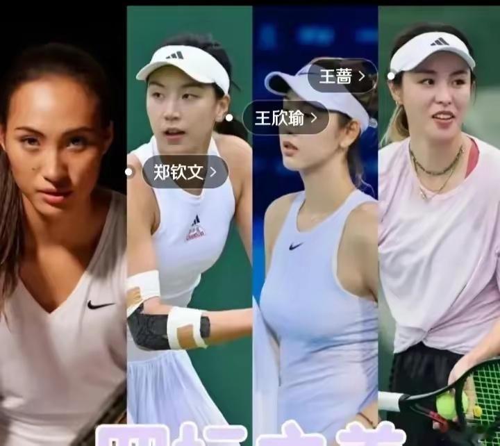 实话实说！四位漂亮的网球女运动员你最喜欢谁？第一，郑钦文、21岁、色肤小麦色健康