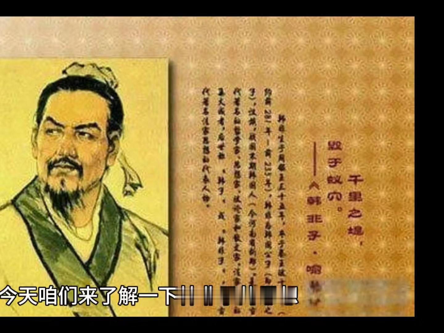韩非写透了《说难》，为什么自己还是死在秦廷《韩非子》里有一篇《说难》，专门分析怎