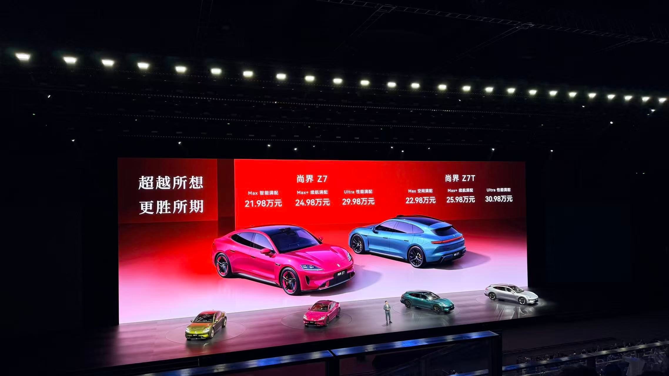 尚界Z7与Z7T正式上市，起售价分别为21.98万元与22.98万元。核心亮点：