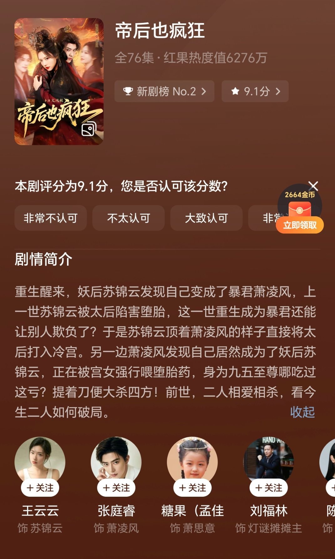 短剧：帝后也疯狂设定挺有意思，男女主只要一起死就能重生+换身，等于只要互杀就能不
