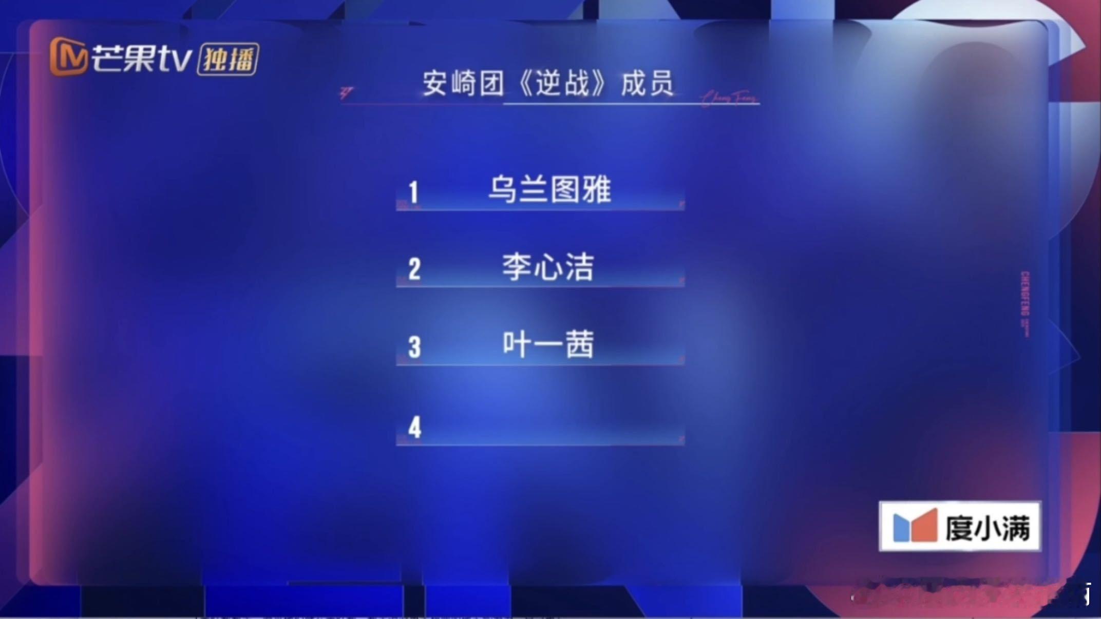 叶一茜组队选歌上有点玄学叶一茜欧气借我一下自带好运buff的姐姐！乘风选歌环节每