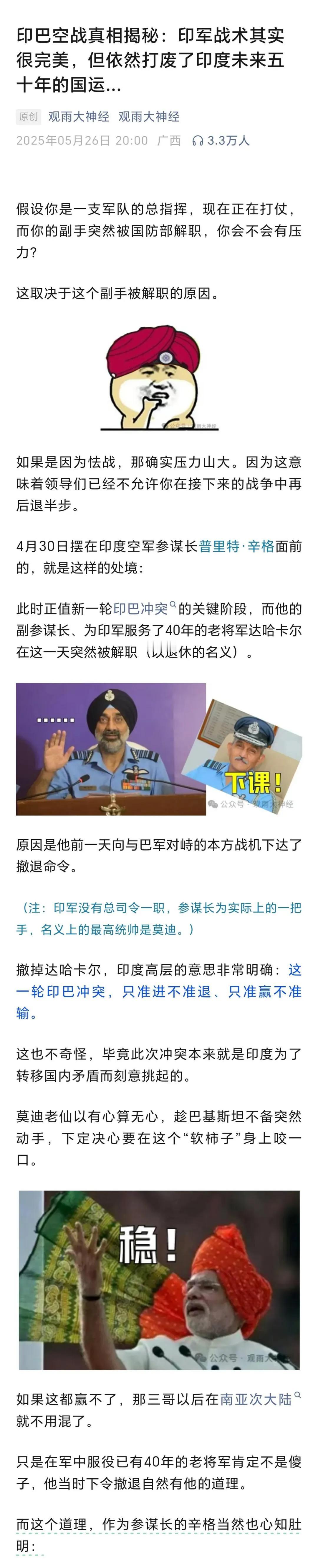 深度好文，印巴空战解密，很容易推导出的结论是，一个连巴基斯坦都打不赢的国家假使拼