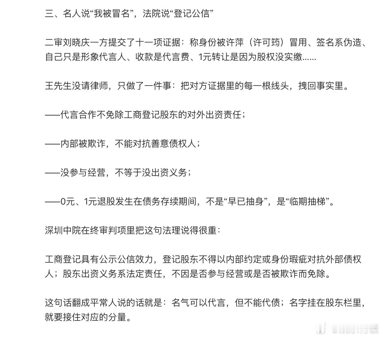 刘晓庆终审败诉刘晓庆未实缴340万出资案败诉  发博称，其与刘晓庆的追加被执行人