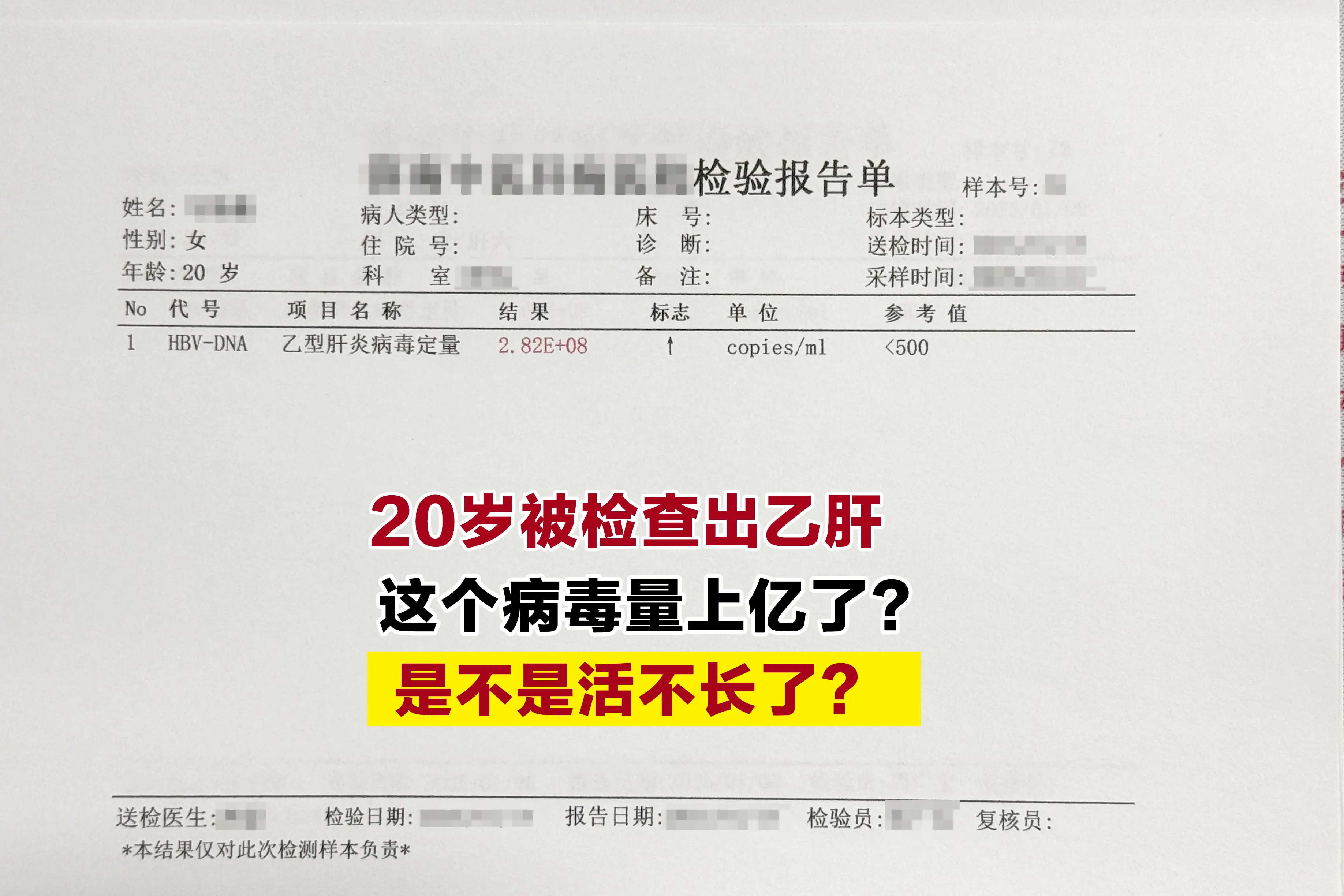 这段时间让我帮忙看病毒量的朋友比较多，很多人担心病毒量高是不是比较严重...