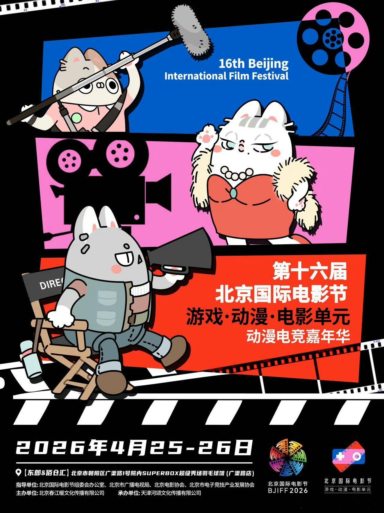 第16届北影节游戏动漫电影单元当电影遇见游戏与动漫，每一帧都是双倍快乐！第16届