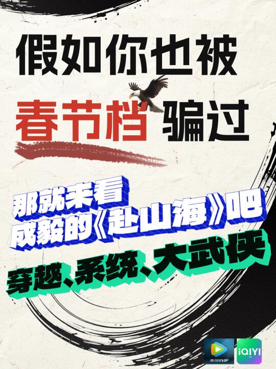 假如你也被春节档骗过