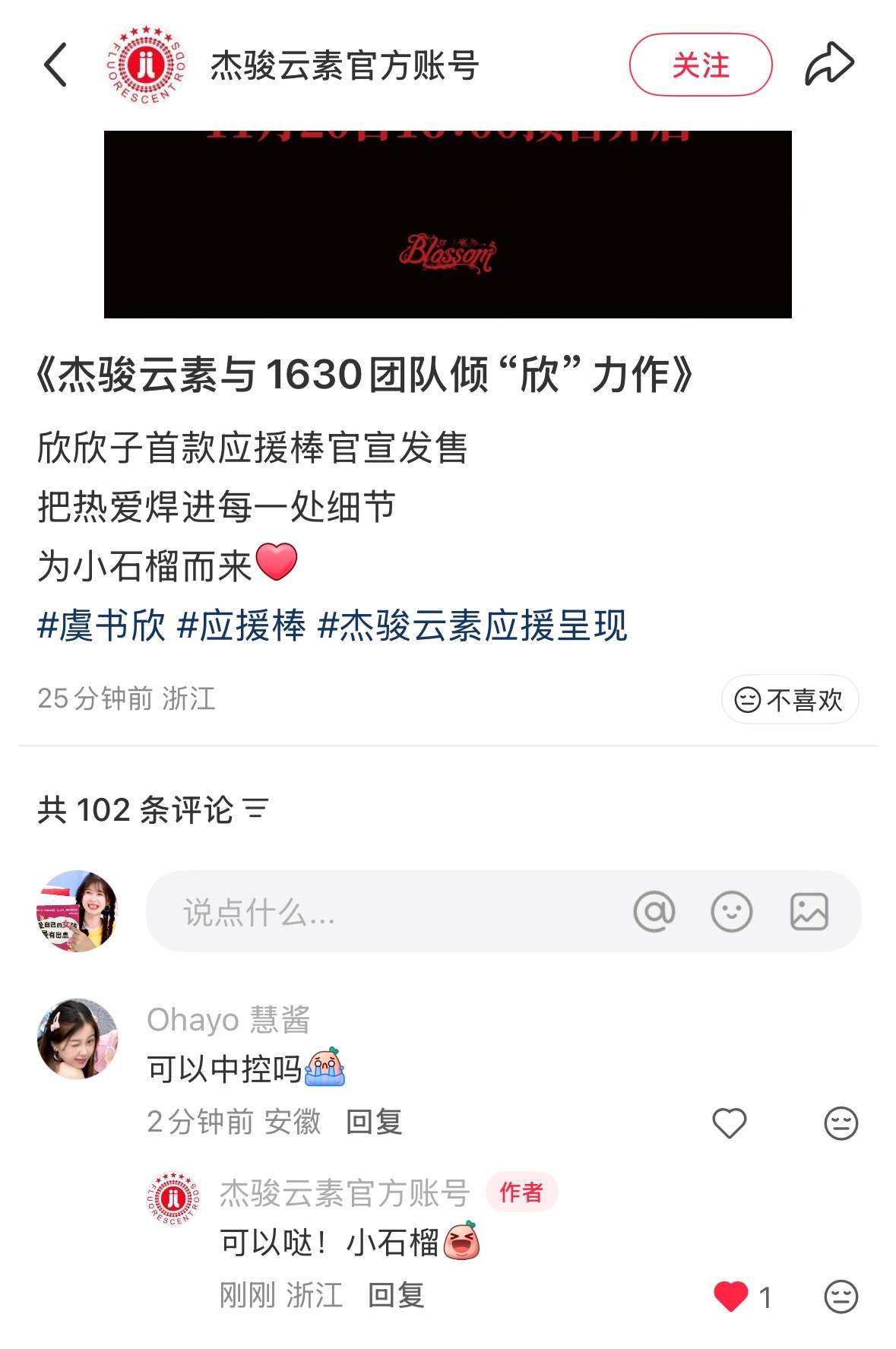 又幸福了鱼丝们！！！应援棒【可以中控】！！！做鱼丝 吃的真好啊！！！中控是指通过