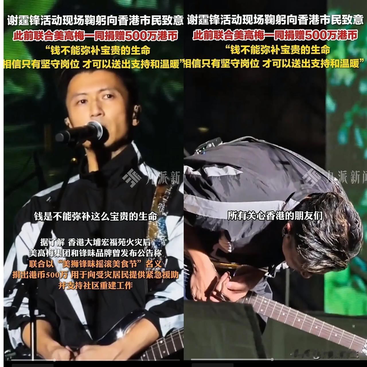 香港大埔火灾后，
一个举动，
让我们彻底看清谢霆锋的人品。
45岁的谢霆锋，联合