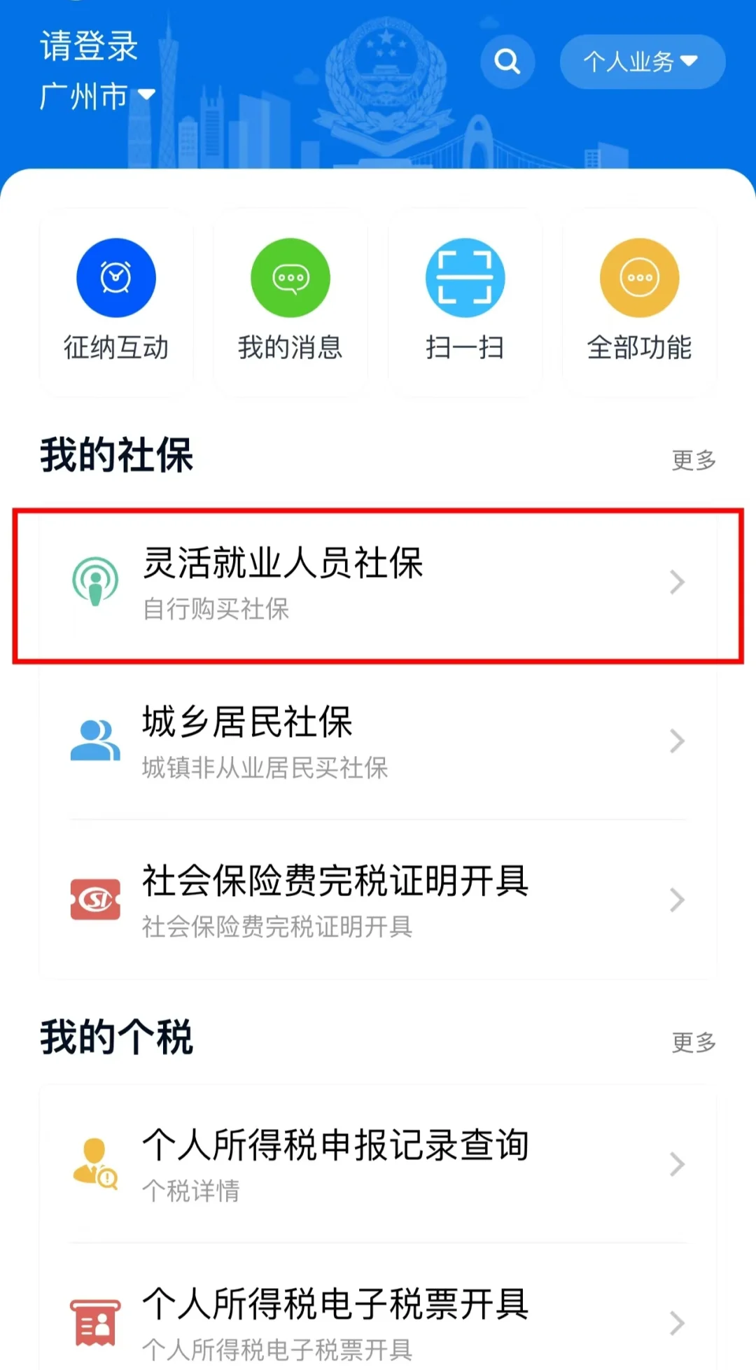 干货👏广州办理灵活就业社保全流程