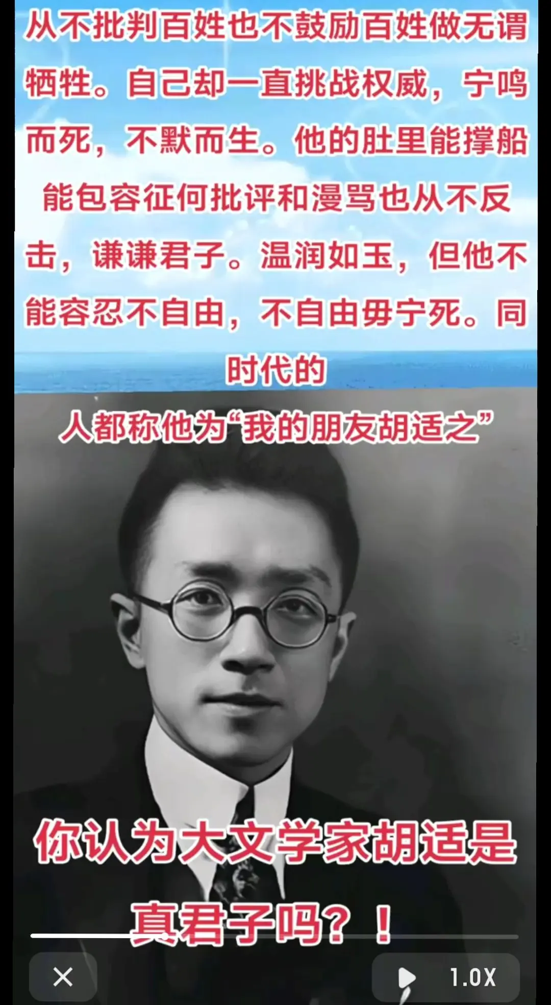 你认为大文学家胡适是真君子吗？！