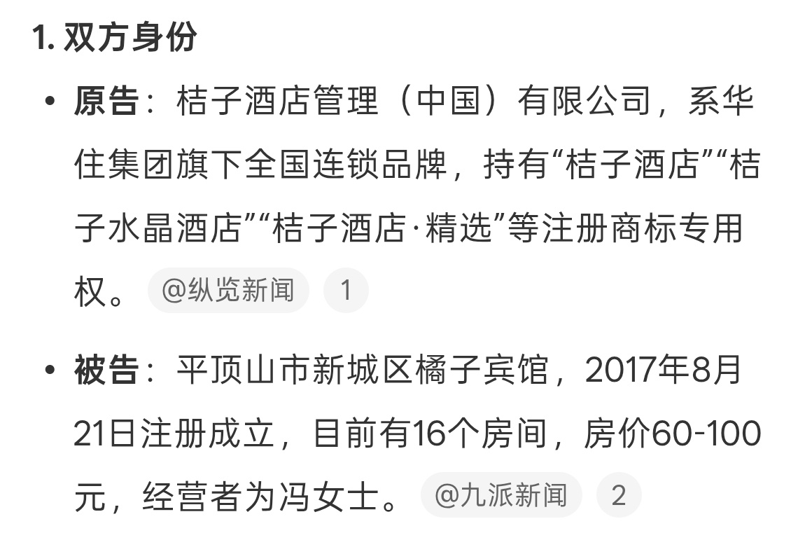 橘子宾馆被桔子酒店起诉也得看是不是真的一样如果是故意设计成一样标识都一样那确实可