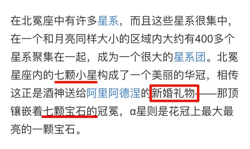 北冕座 七颗星构成的华冠当做新婚礼物吗？有意思 ​​​