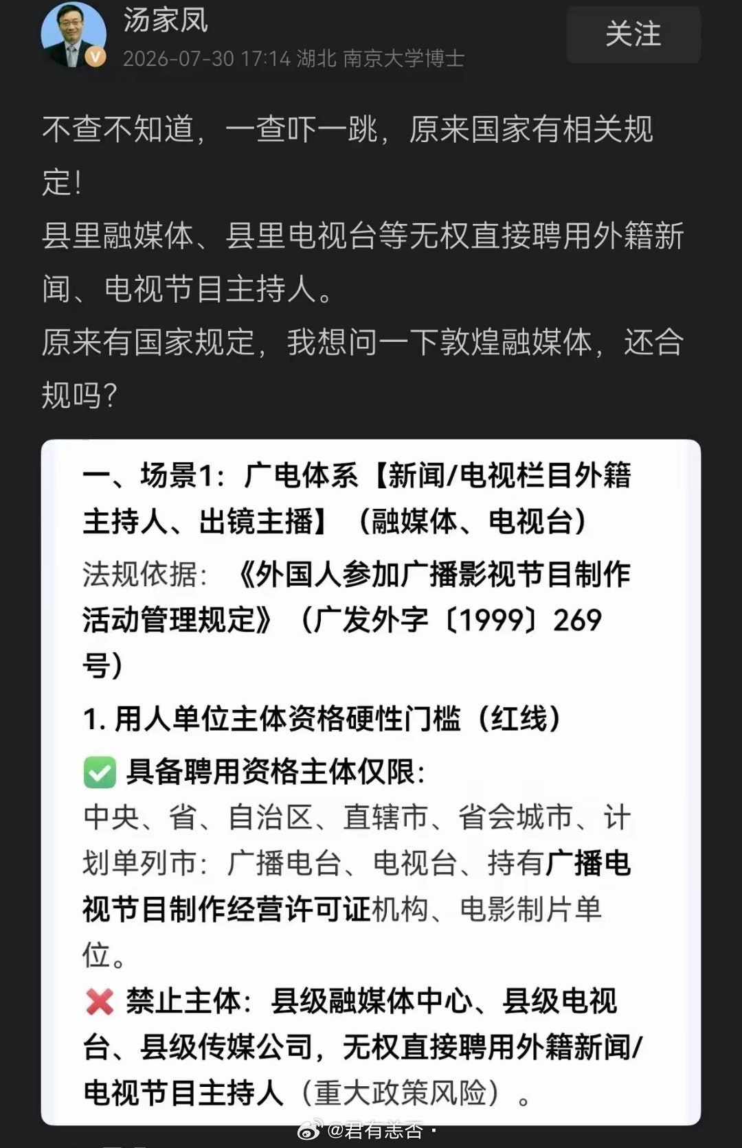 县级融媒体中心，县级电视台，以及县级传媒公司，是没有权利直接聘用外籍新闻，电视节