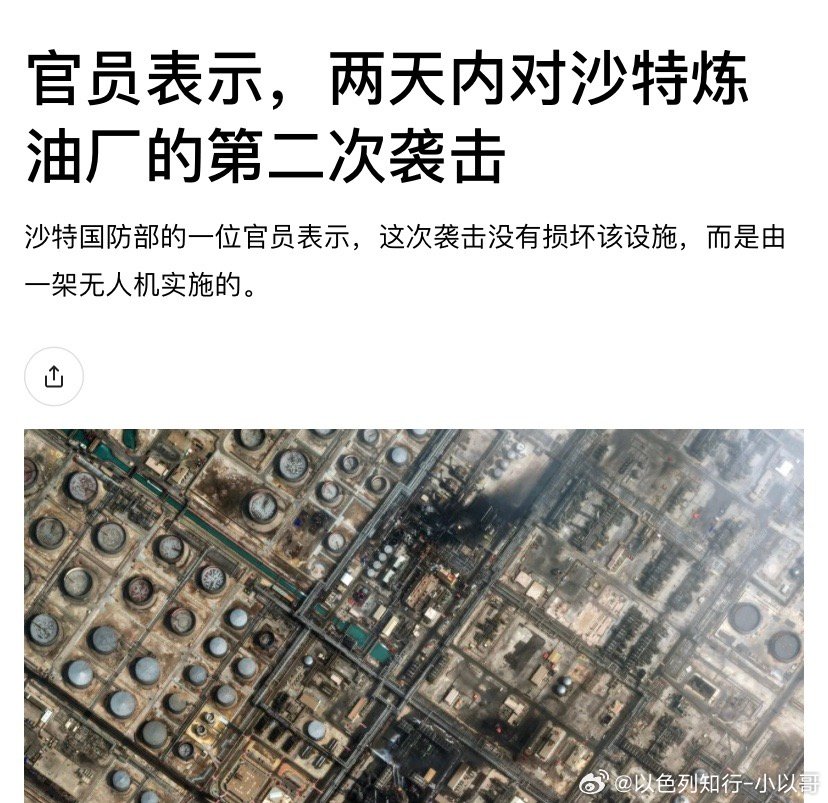 沙特肯定恨死伊朗了炼油厂又没有美军，伊朗无人机竟然故意袭击，这明显是要把沙特的命