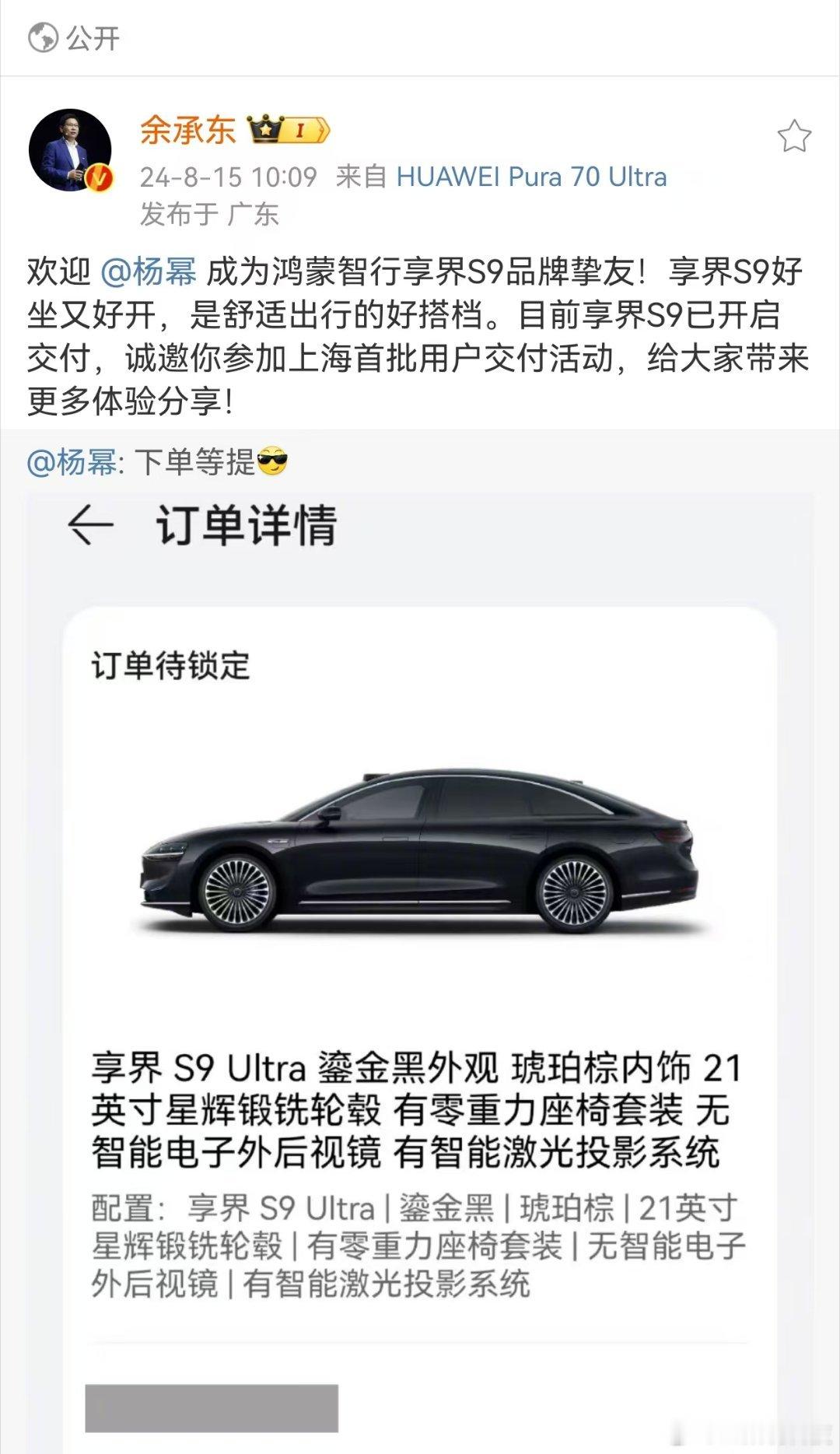 #杨幂下单等提#继黄晓明高叶后，杨幂也加入享界S9大家庭了，MateX5用户转鸿