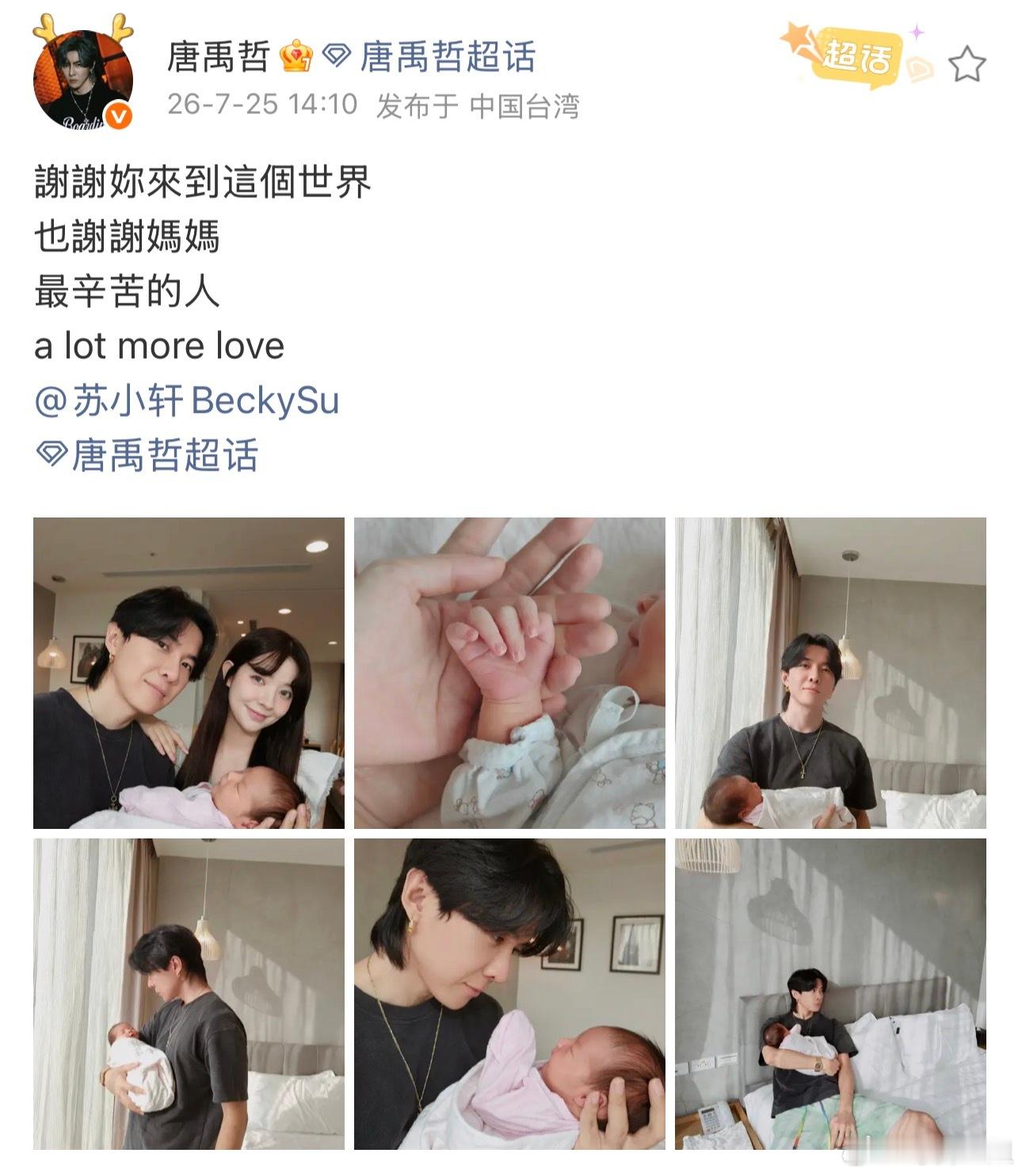 唐禹哲苏小轩生女唐禹哲苏小轩二胎生女恭喜恭喜🎊 