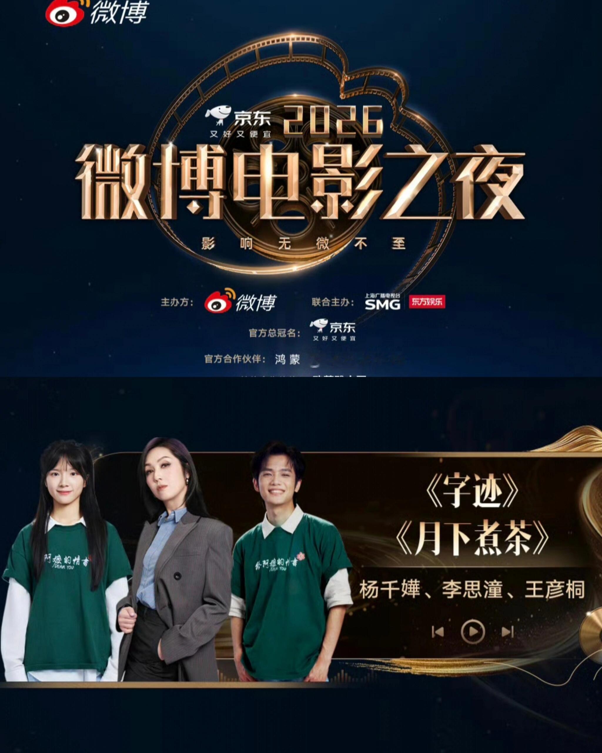 杨千嬅李思潼王彦桐合唱 《月下煮茶》前奏一响，导演蓝鸿春台下哭成泪人。杨千嬅搂着
