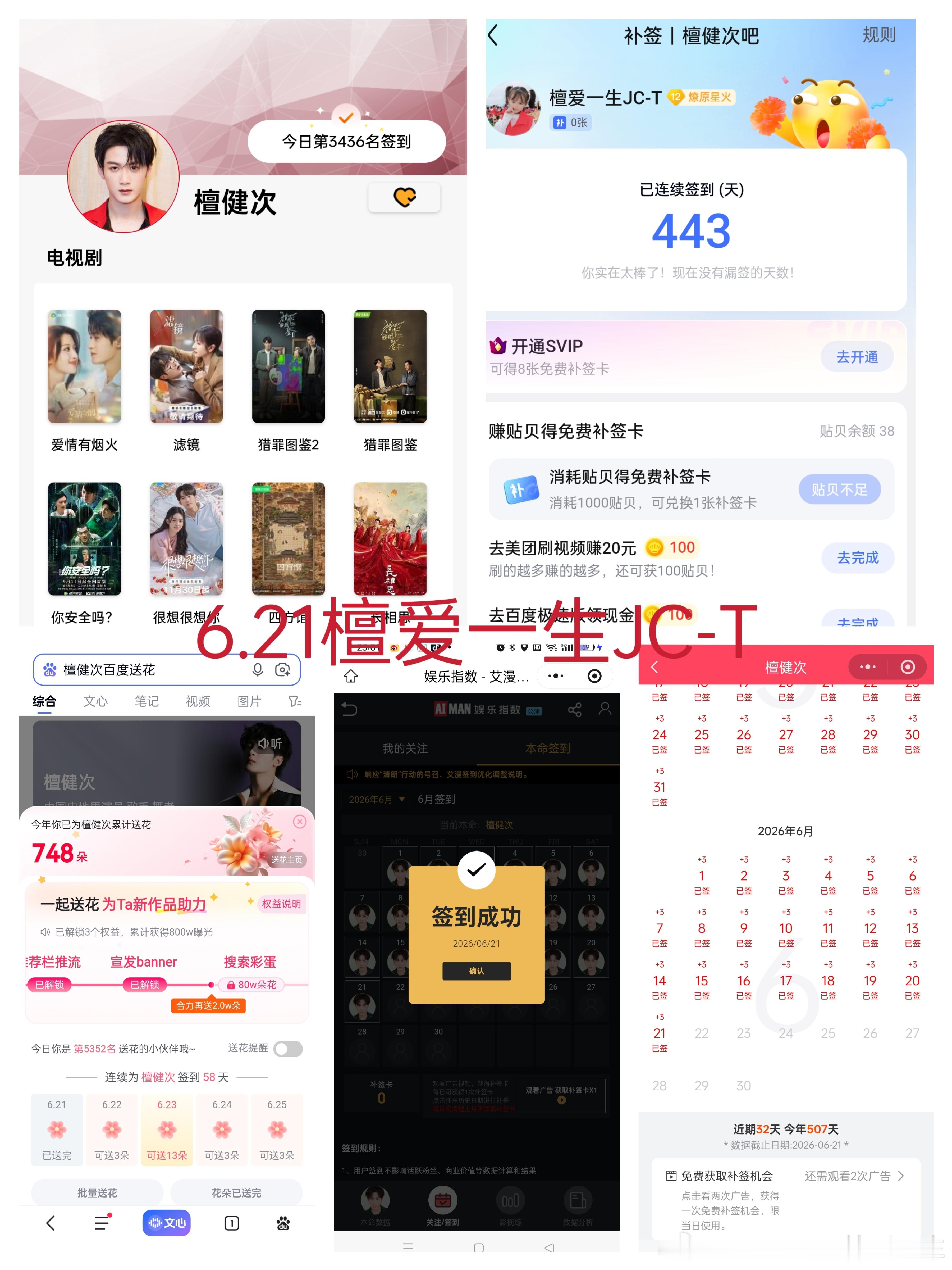 檀健次爱情有烟火 tjc檀健次李亦非 6.21五签  专栏 · 五签