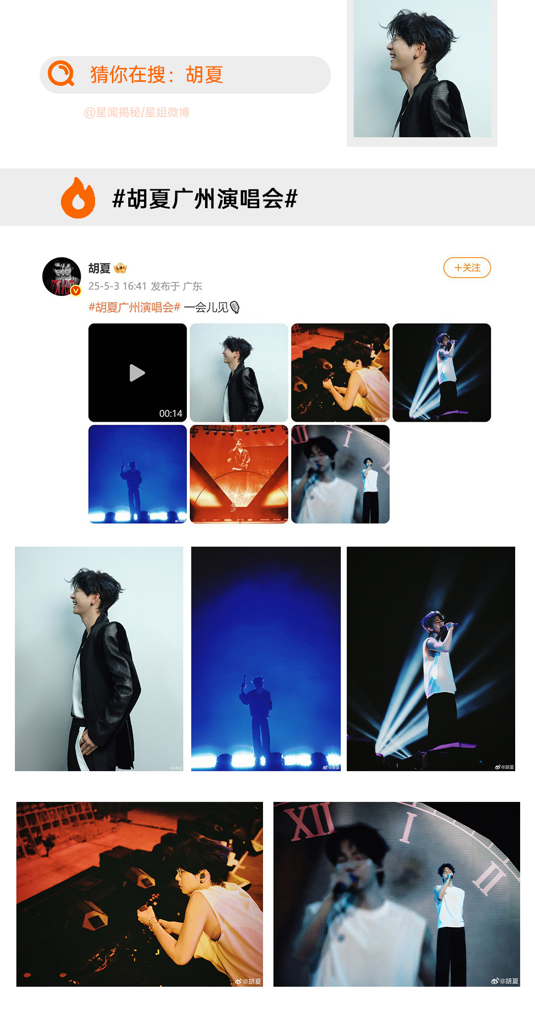 胡夏广州演唱会 初夏的广州遇见胡夏，已经准备好了，今晚要跟胡夏见面啦！祝胡夏广州