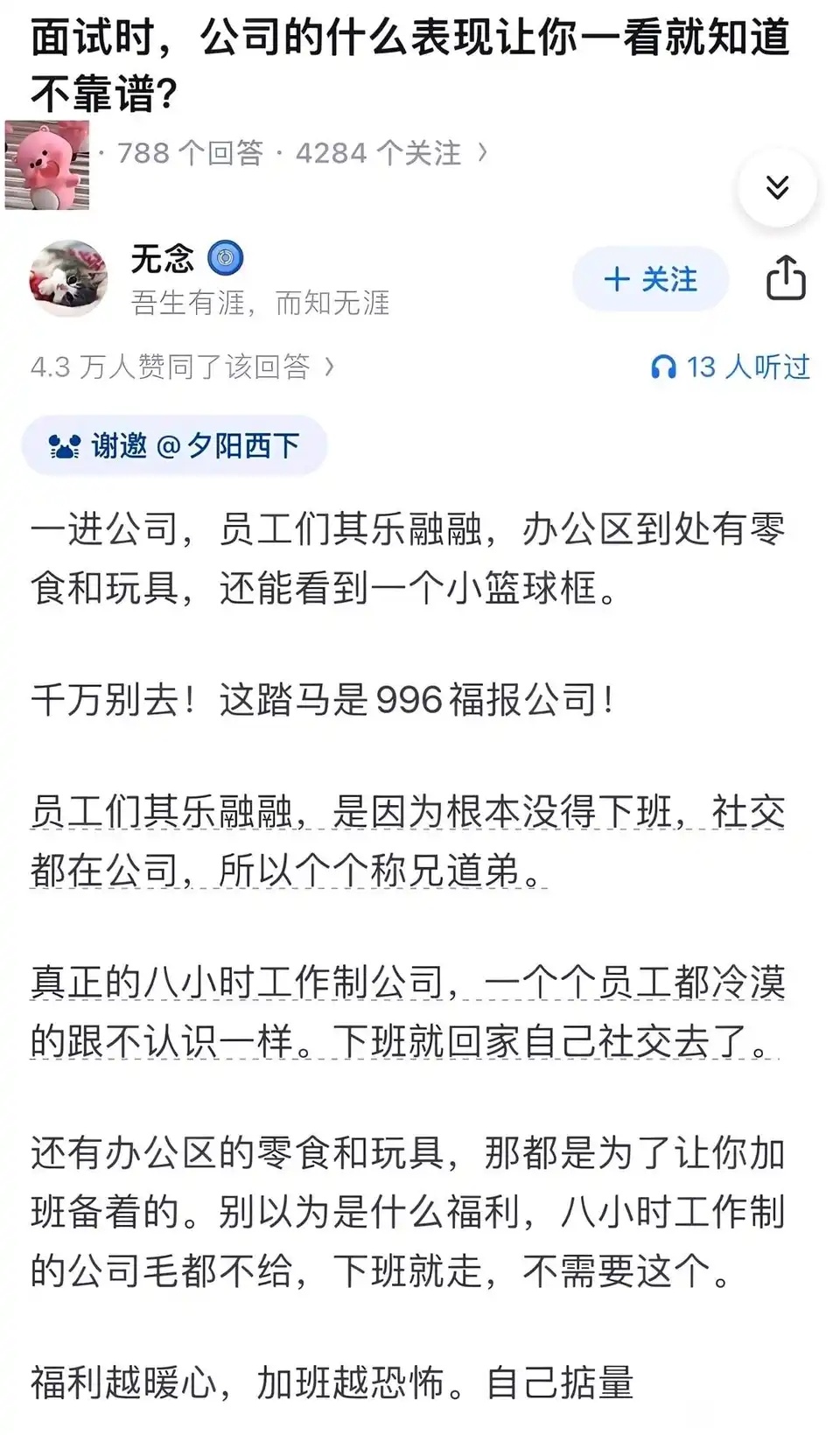 面试时，公司的什么表现让你一看就知道不靠谱？ ​​​