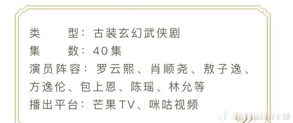 罗云熙水龙吟开启播前招商，唐俪辞真的要来了[点赞][点赞] ​​​